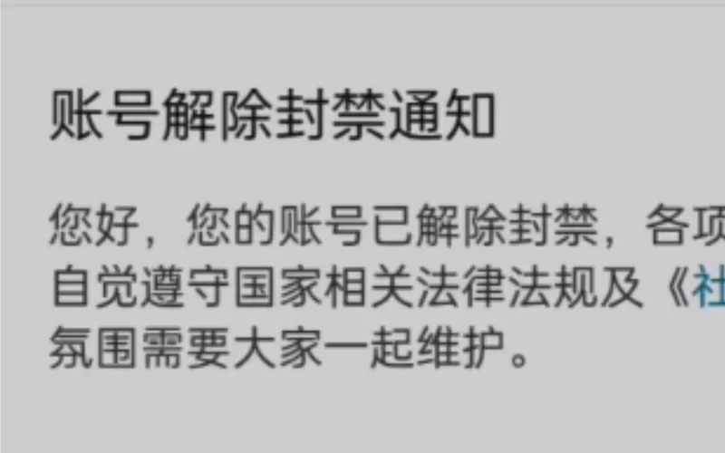 b站如何申诉解封