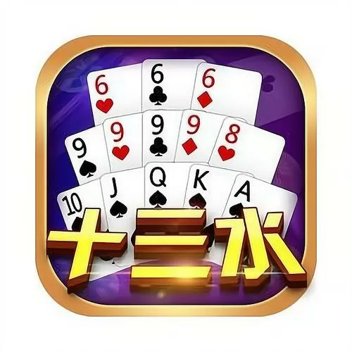 八闽十三水下载链接图标
