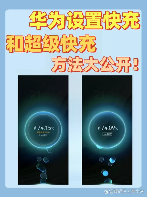 荣耀手机怎么设置超级快充模式