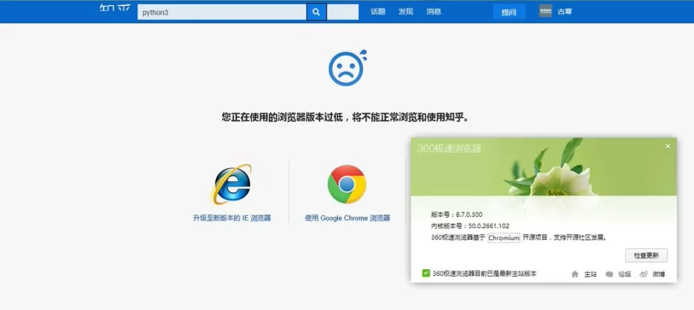 浏览器显示版本过低
