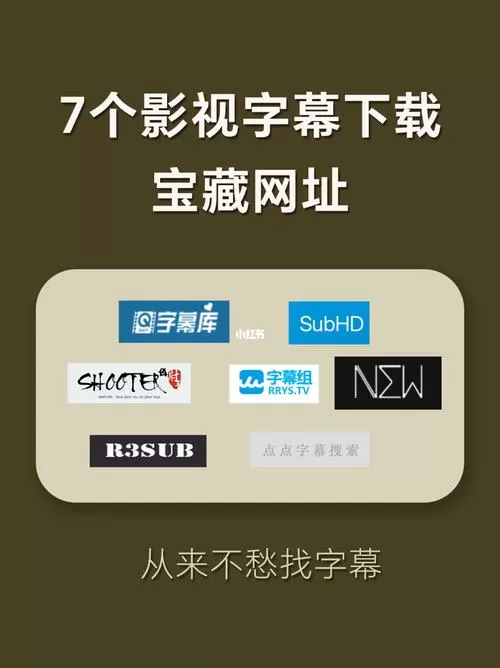 字幕网怎么下载