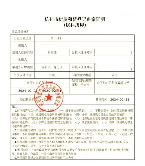 怎么查房子有没有租赁备案