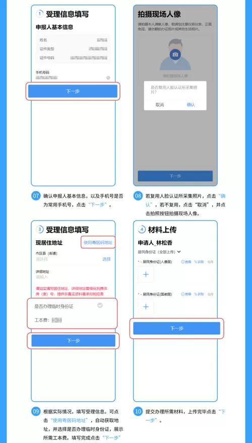 如何更换身份证号码