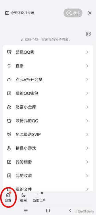 qq怎么解除与其他app的授权截图
