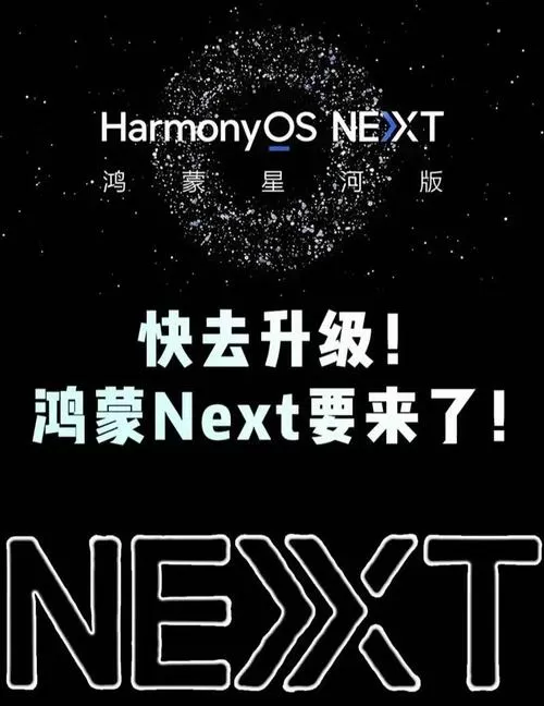 鸿蒙系统升级尝鲜和公测尝鲜缩略图