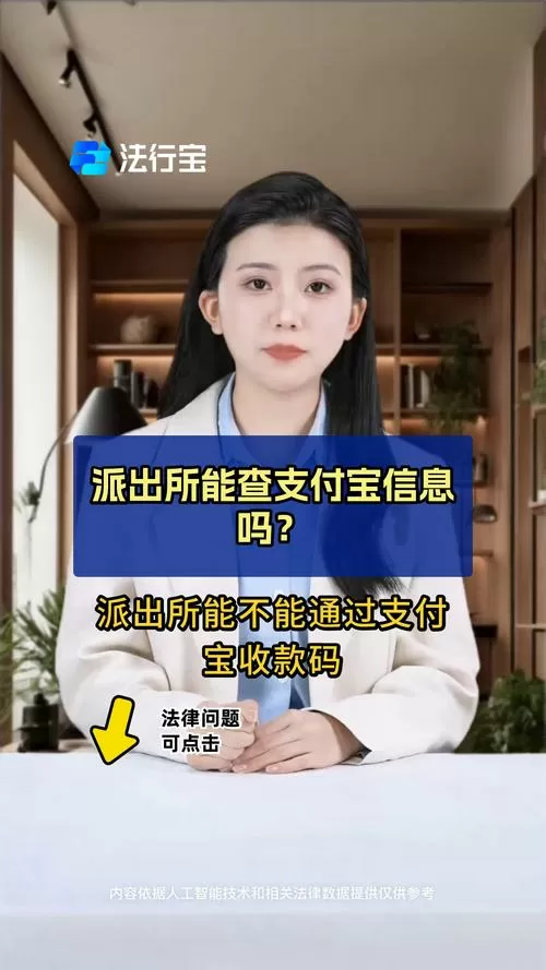 警察能查到支付宝账户的钱吗