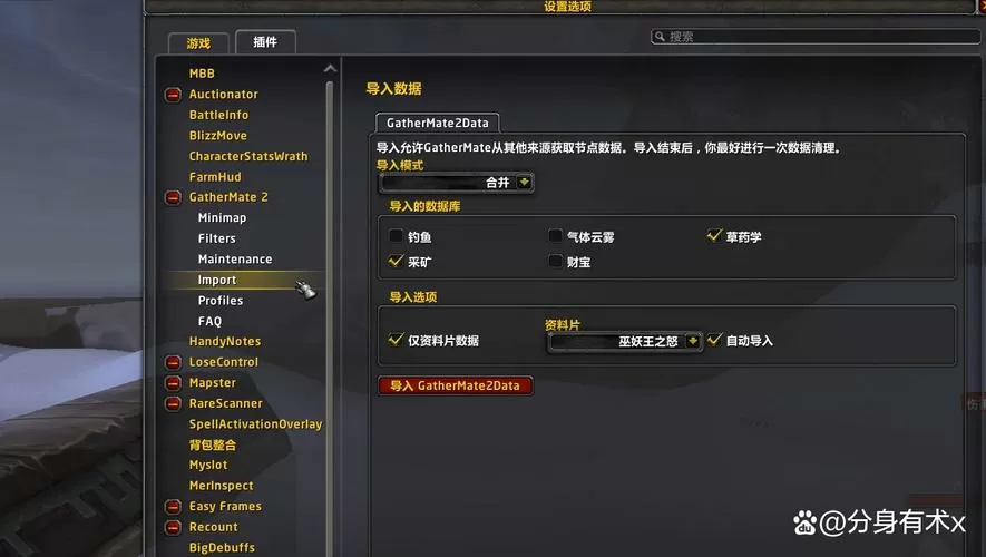 双采插件gathermate怎么设置