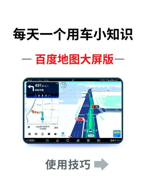 百度地图如何发送到车机缩略图