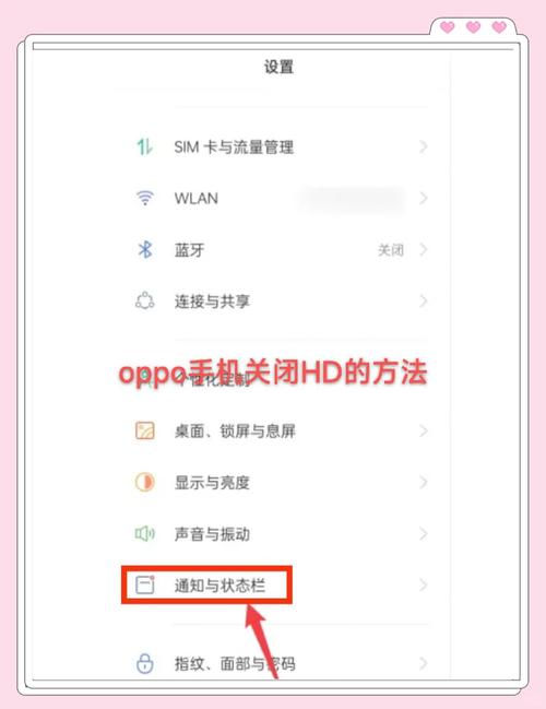 oppo手机上方显示HD怎么取消