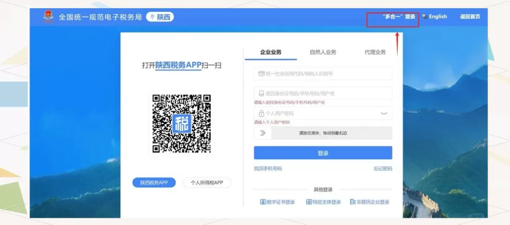 登录电子税务局的账号和密码是什么截图