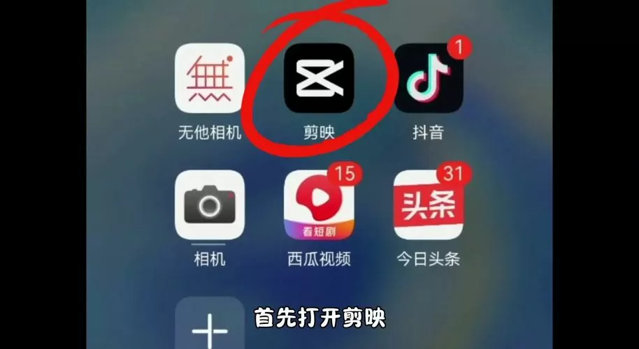 剪映视频怎么挡脸跟随