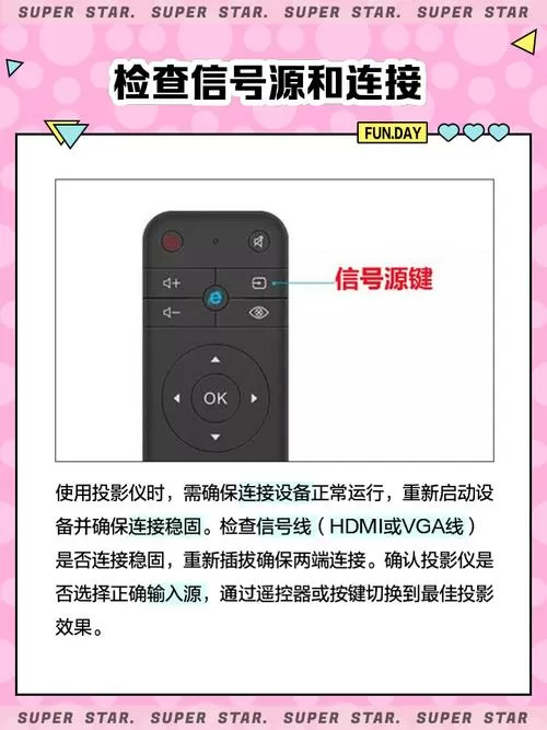 投影仪怎么切换信号源