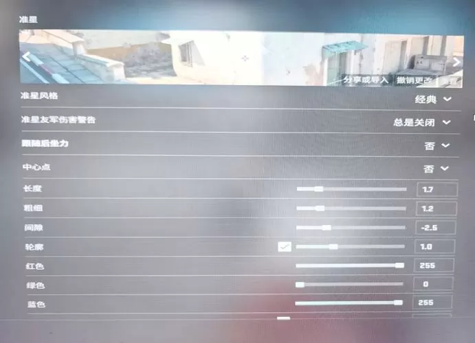 csgo准星参数设置
