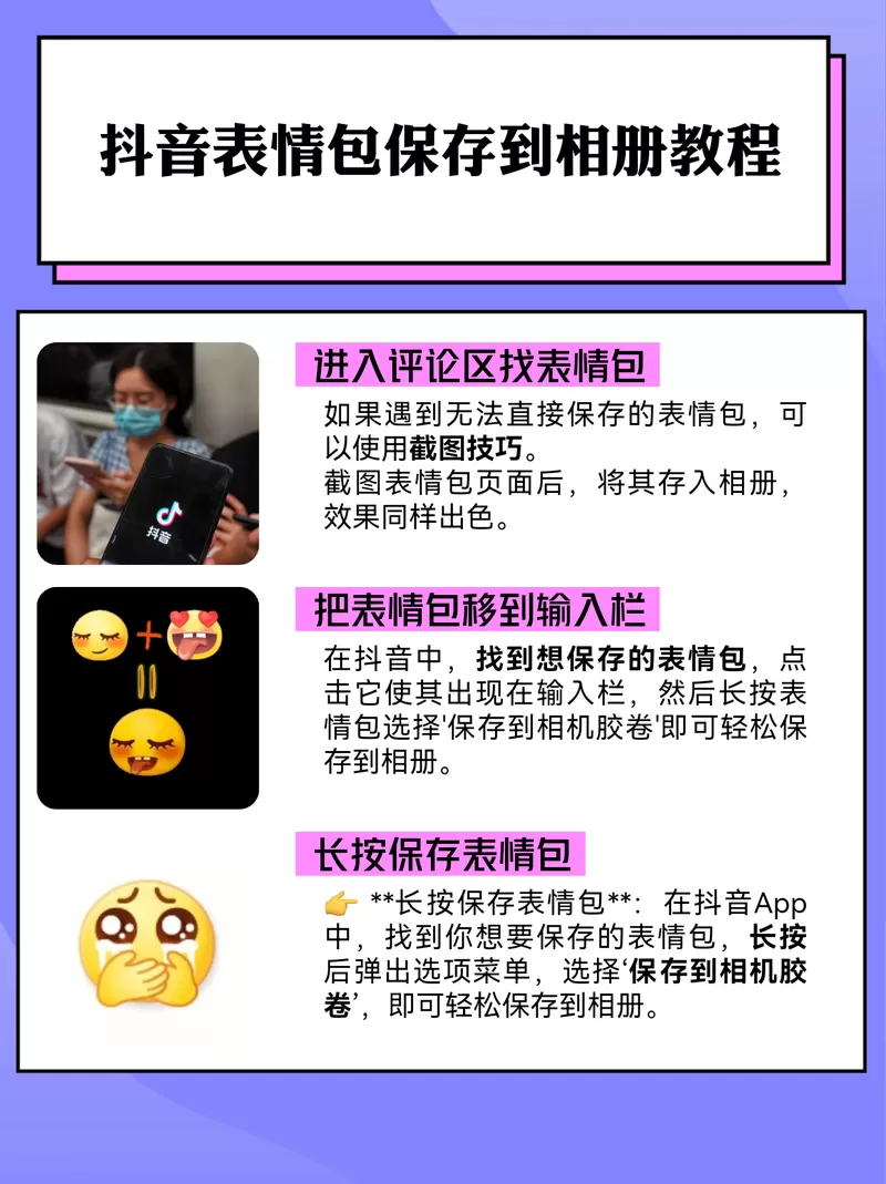 抖音表情怎么保存到手机