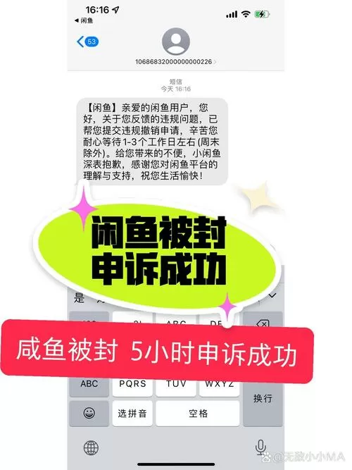闲鱼怎么申诉容易成功