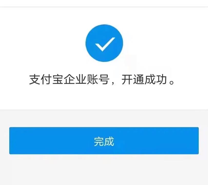 注册企业支付宝提示账号风险