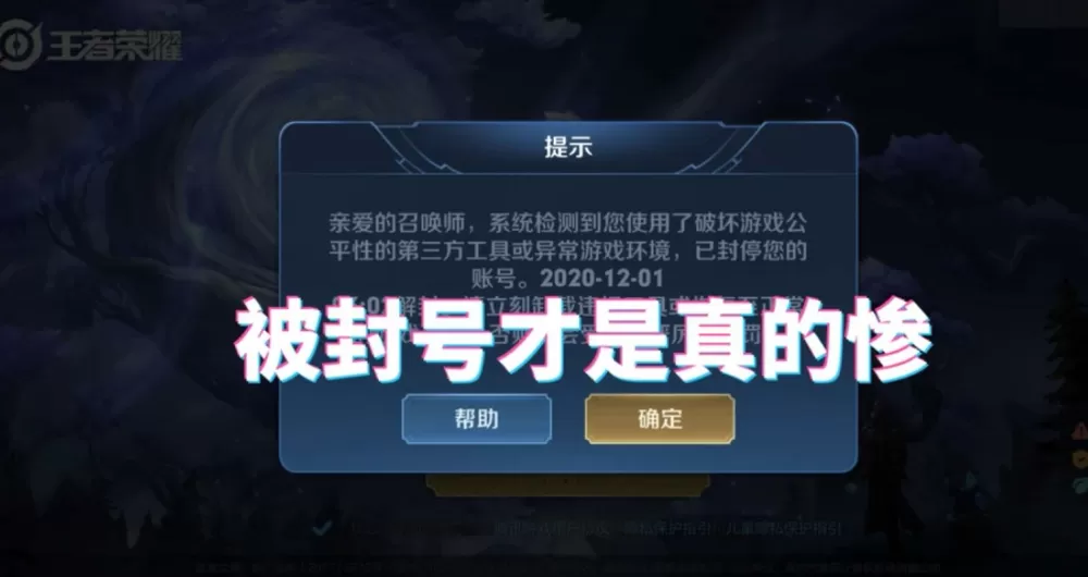 王者透视挂封号多久图标