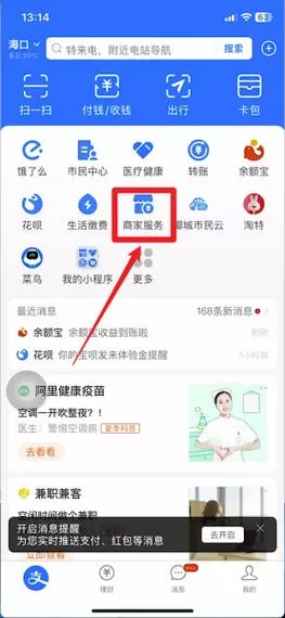 扫码支付后弹出广告怎么关闭