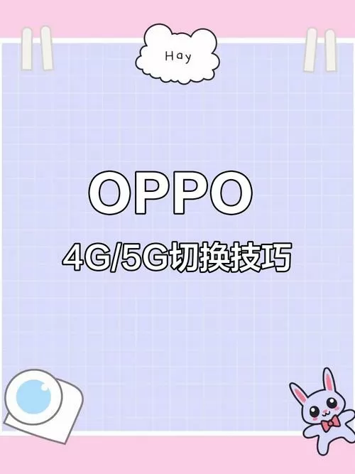 oppo怎么设置4g和5g
