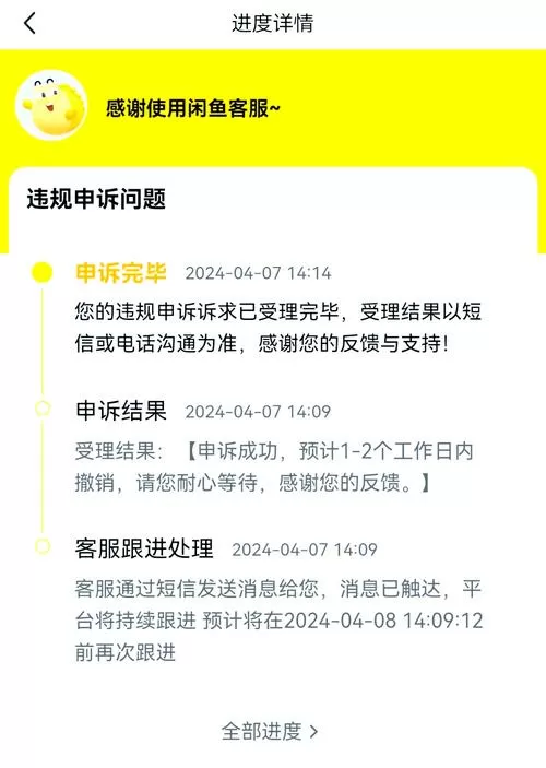怎么解除闲鱼限制截图