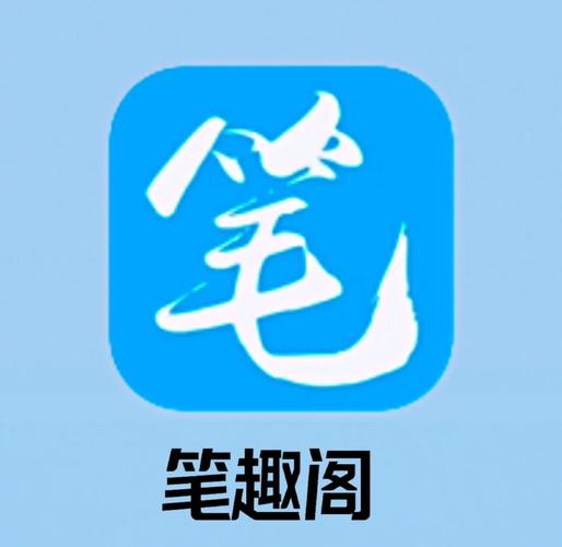 旧版笔趣阁无弹窗免费截图