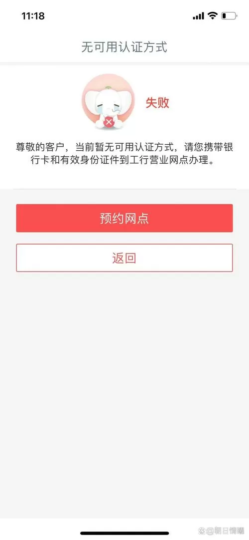未配置银行卡认证方式是什么意思