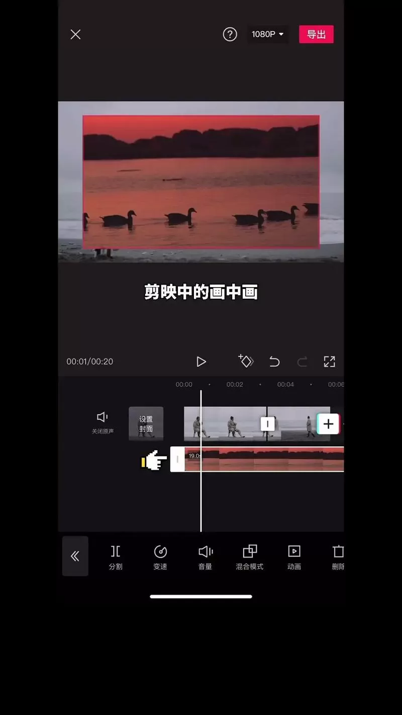 剪映怎么让画中画在下面