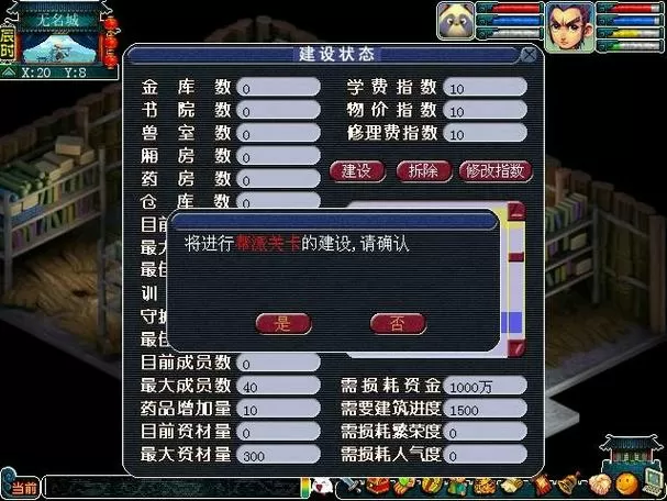 梦幻西游手游帮派