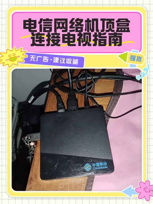 中国电信机顶盒怎么连接网络