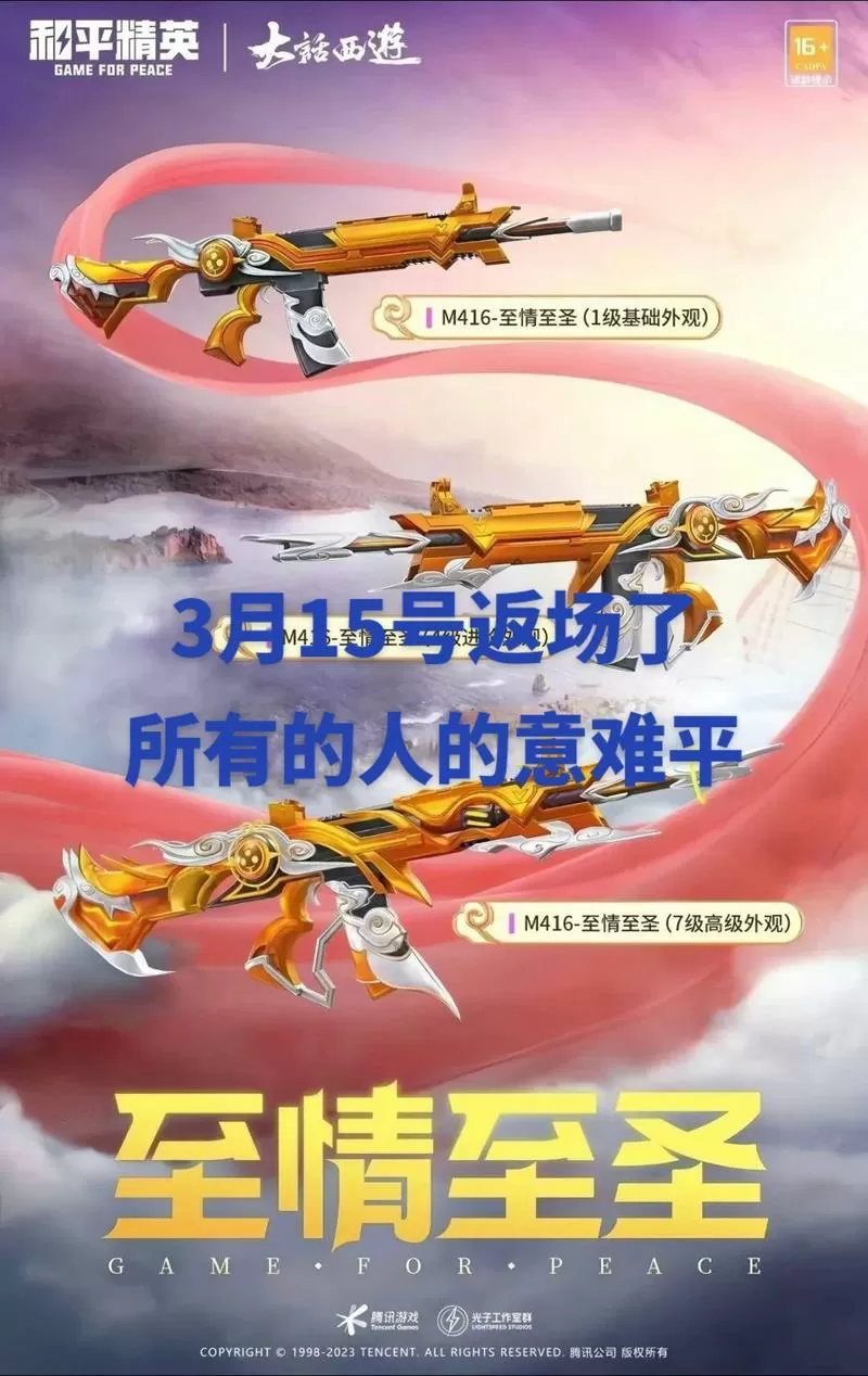 和平精英最新返场消息