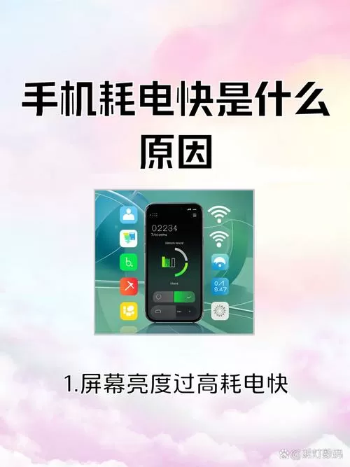 新手机耗电快是什么原因