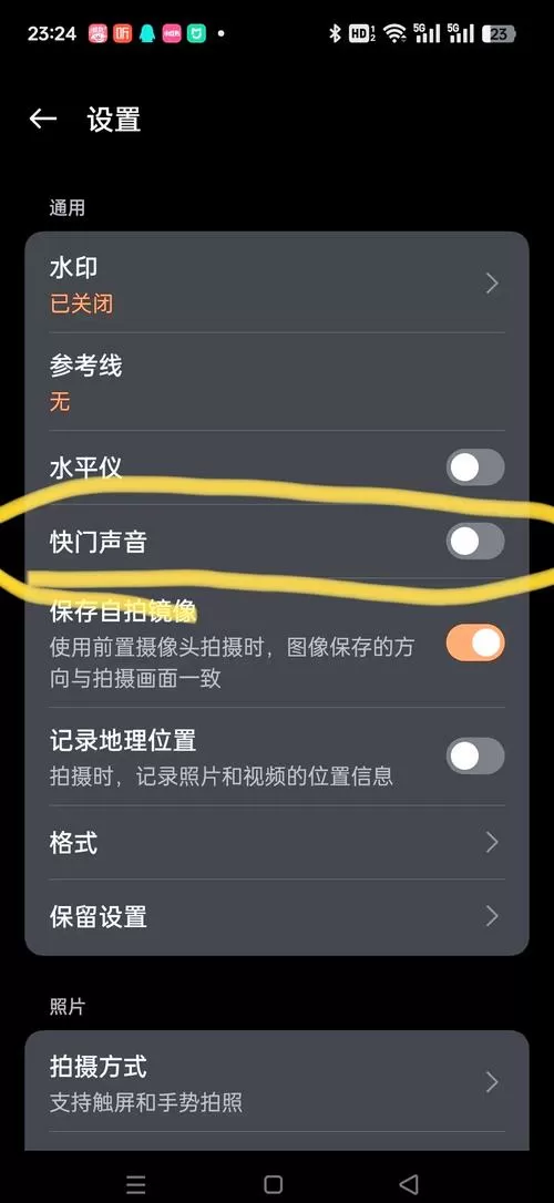 oppo相机声音怎么关掉