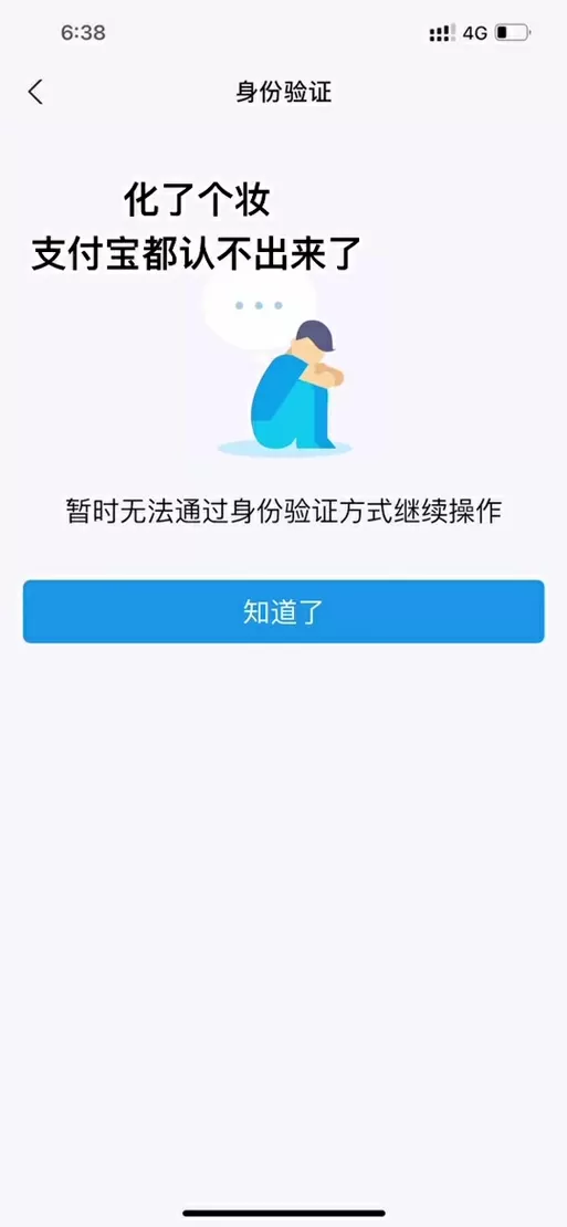 支付宝解除限制人脸验证失败