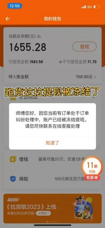 货拉拉永久封号恢复方法