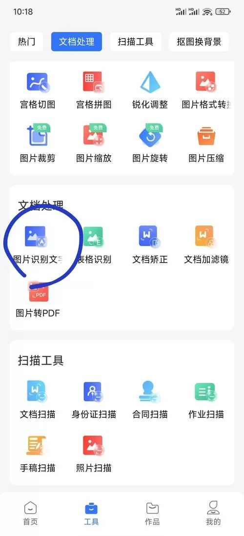 怎么扫描图片中的文字