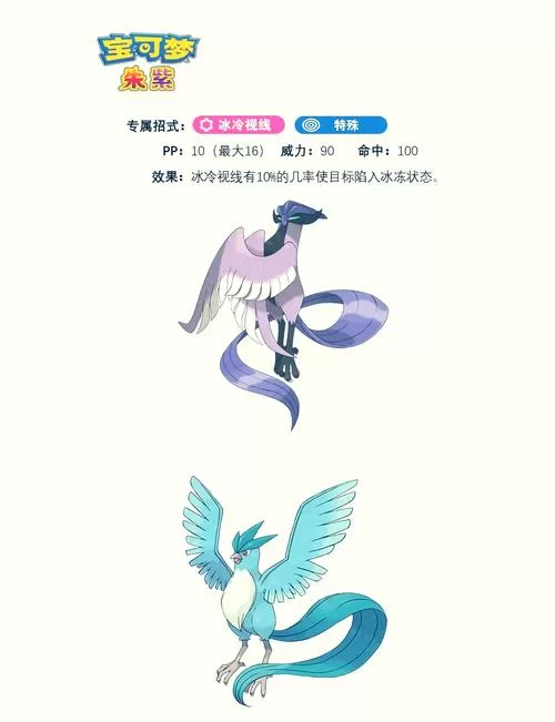 口袋妖怪漆黑的魅影急冻鸟怎么抓