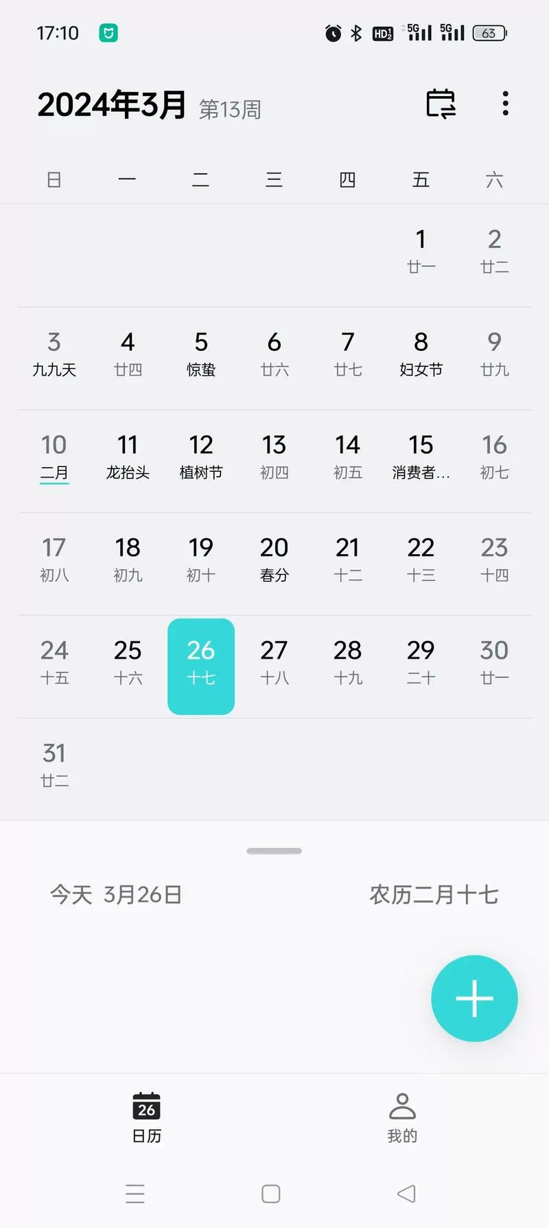 oppo日历跳到指定日期