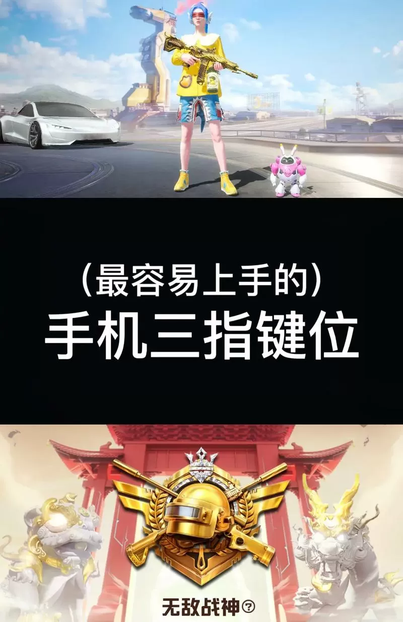 和平精英手游几指最佳