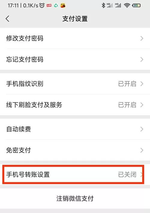 微信转账怎么不显示转账说明