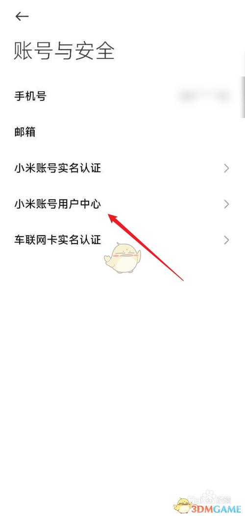 小米账号怎么注销