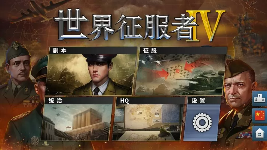 世界征服者4有毛爷爷的mod