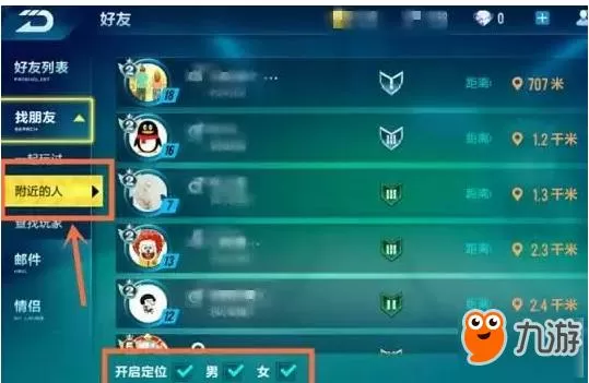 qq飞车怎么允许别人加好友截图