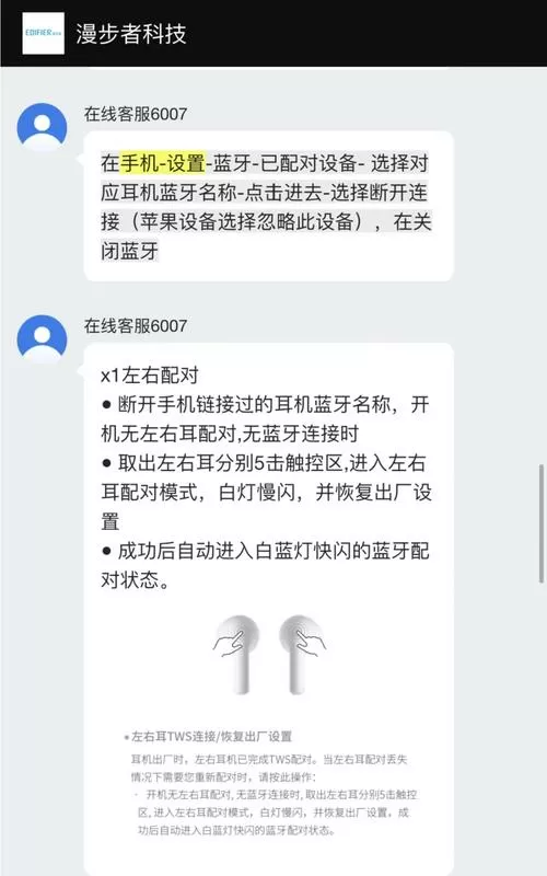 漫步者无线耳机怎么重新配对图标