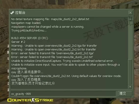 cs1.6控制台命令