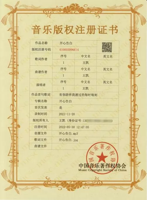 音乐版权注册证书图片