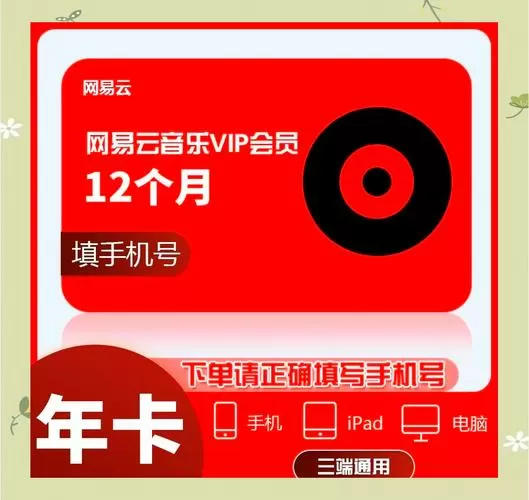 网易云音乐会员可以下载多少首歌截图