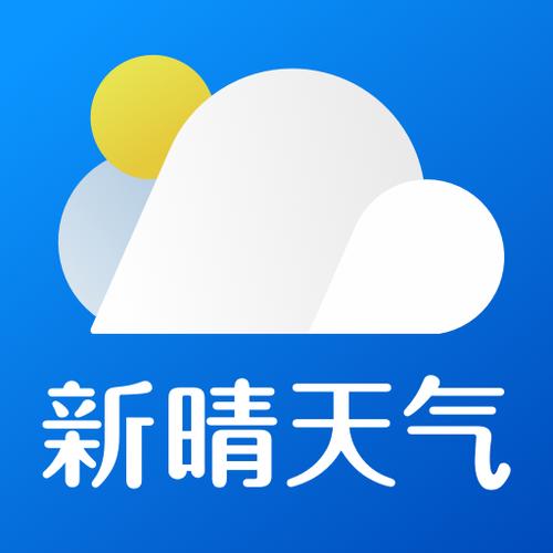 新晴天气下载