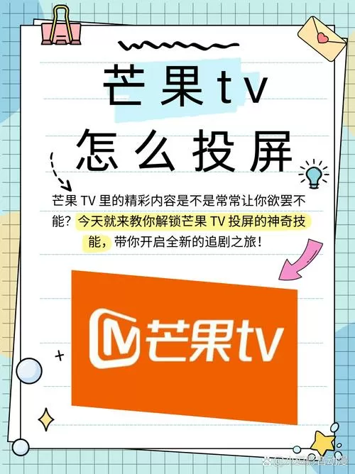 芒果投影仪使用教程截图