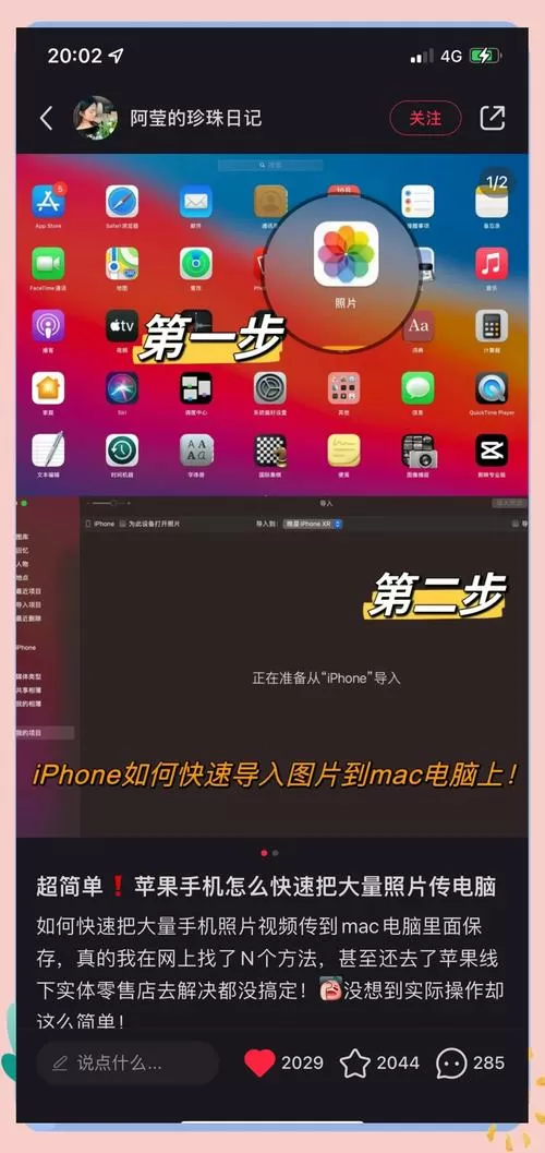 苹果手机相册导入电脑截图