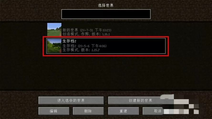 我的世界怎么备份存档
